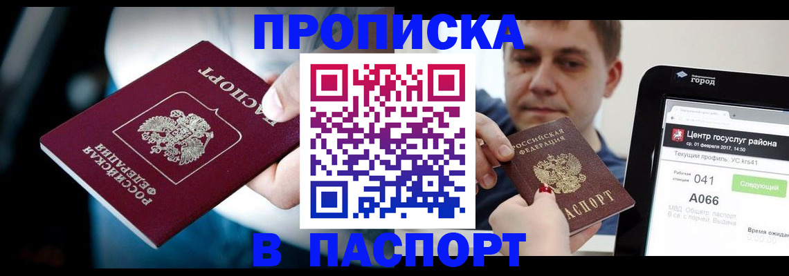 временная регистрация собственник в Мариинске