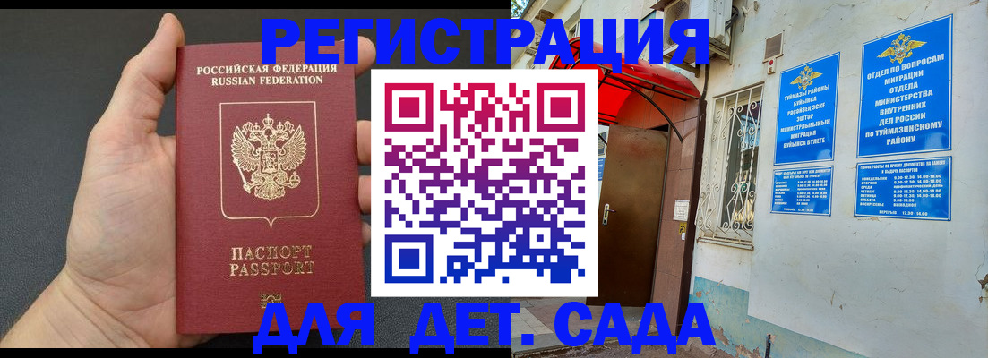 временная прописка в Мариинске